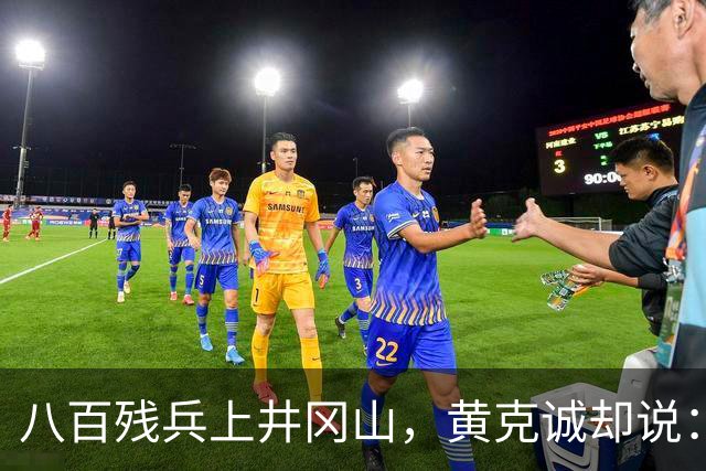 八百残兵上井冈山，黄克诚却说：朱老总带的何止一支军队